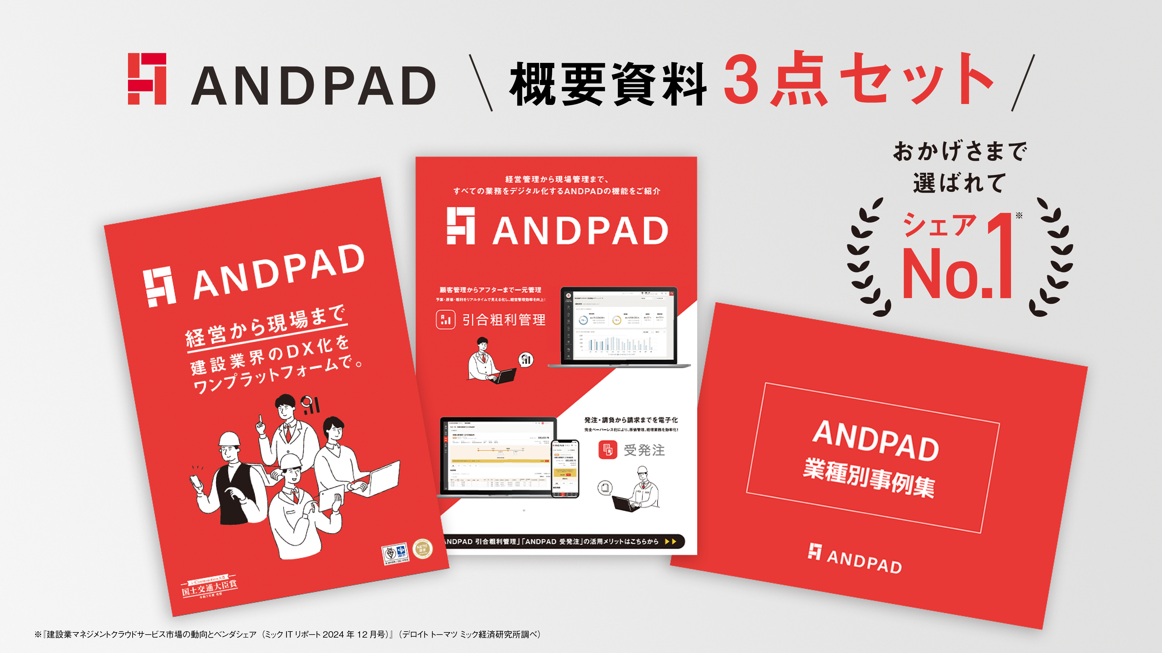 ANDPADサービス概要 | ANDPAD（アンドパッド）